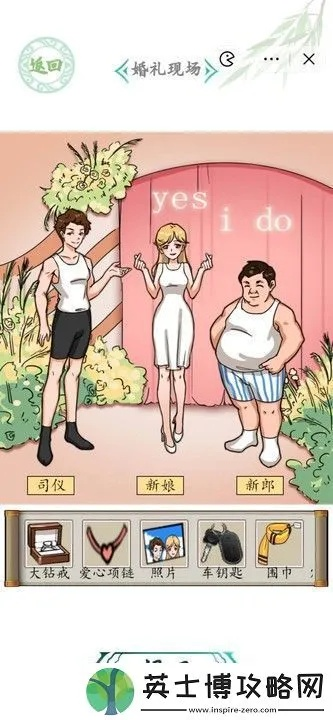 汉字找茬王婚礼现场攻略：创意玩法大揭秘