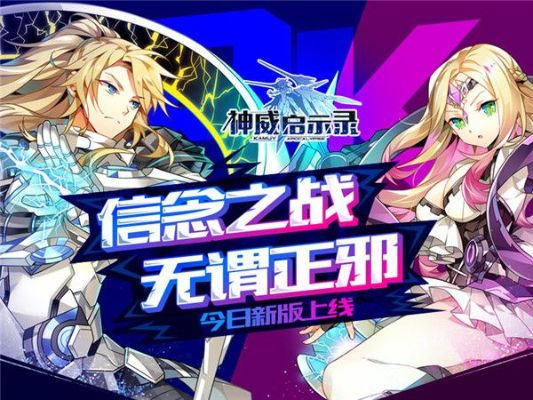 《神威启示录》深度评测：二次元射击手游新高度，体验极致飞行战斗！