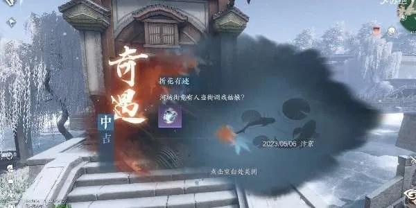 逆水寒手游折花有迹攻略：轻松掌握绝技，解锁全新玩法