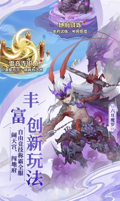 西行封魔之旅揭秘：《少年西游记》评测，探索游戏新境界