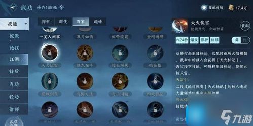 逆水寒手游天火伏雷攻略：轻松解锁高效获取技巧