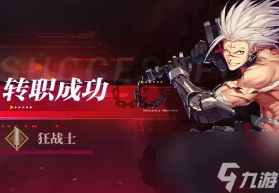 《晶核》狂战无敌攻略：解锁狂战士最强升级秘籍！