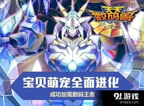 《天天数码兽》评测：究极进化战斗暴龙重温经典，数码迷必看新体验