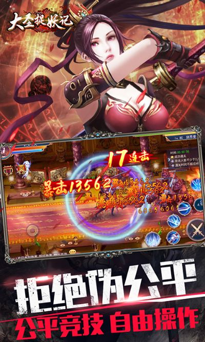 《大圣捉妖记》新版深度评测：揭秘全新游戏体验，畅玩无极限！