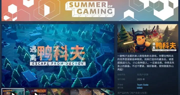逃离鸭科夫Steam版免费下载攻略，独家秘籍助你轻松入手！