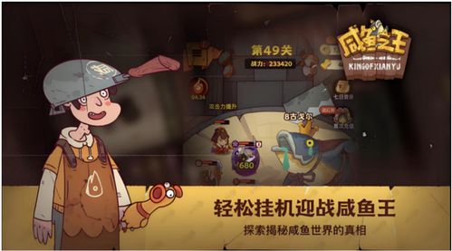 咸鱼之王赤羽开局必看攻略，轻松掌握游戏胜率新技巧