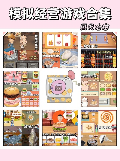 热门模拟经营游戏盘点：揭秘最受欢迎的经营管理佳作