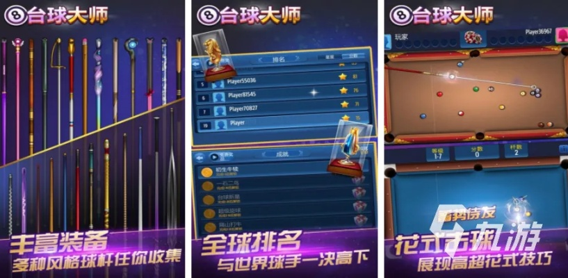 必玩台球游戏盘点：揭秘十大热门台球游戏推荐