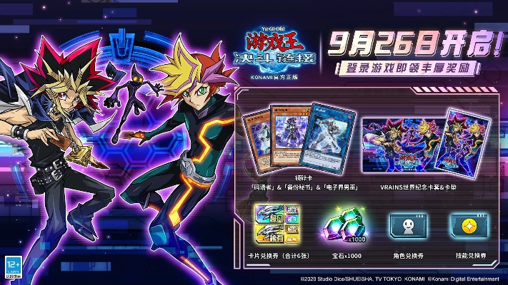 游戏王决斗链接：轻松兑换超凡券，解锁无限可能