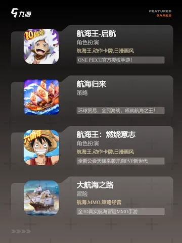 航海游戏推荐：盘点热门航海冒险，解锁海上传奇之旅