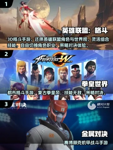 格斗游戏盘点：热门排行榜揭示最佳对战体验