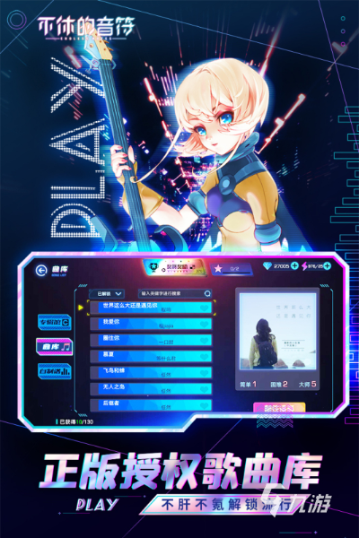 音游精选推荐：热门下载必备，畅玩无界新体验