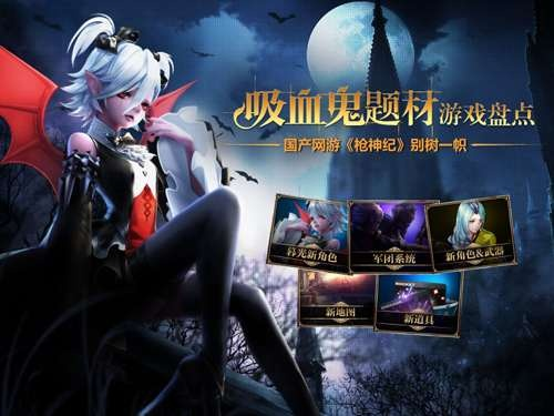 最新吸血鬼游戏盘点：揭秘热门吸血鬼游戏排行，畅玩指南推荐！