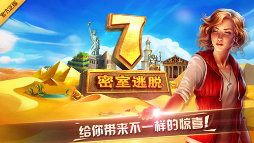 密室逃脱7全球剧院攻略：揭秘环游世界新玩法