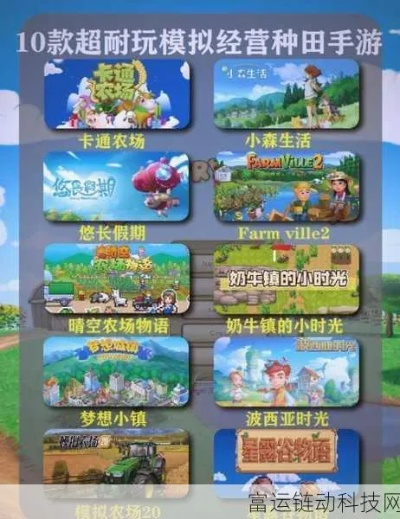 十大经典耐玩种田游戏推荐：探索无尽农场的乐趣宝藏