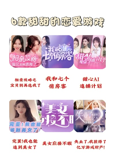 恋爱游戏盘点：热门排行推荐，解锁最佳恋爱体验
