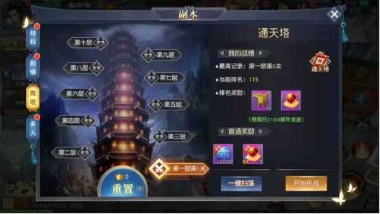 辰东群侠传三系塔速刷攻略，高效技巧助你轻松登顶！