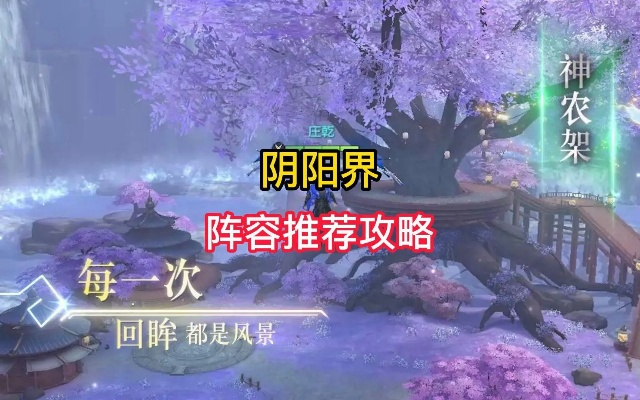 阴阳界新手必看！入门攻略+独家技巧，轻松入坑！