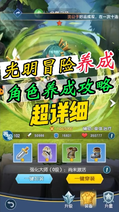 光明冒险养成攻略：平民玩家必看高效升级法则