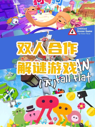 热门合作游戏盘点：揭秘哪些合作游戏最受欢迎，畅玩推荐必看！