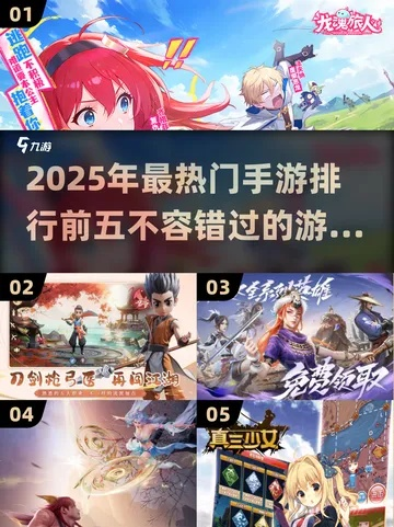 热门手游盘点：揭秘哪些游戏最受玩家喜爱，解锁全新游戏体验