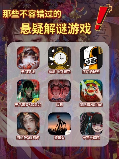 悬疑惊悚游戏盘点：揭秘最佳体验，不容错过的热门选择