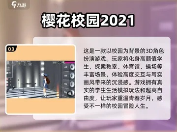 校园热榜！最新校园游戏速递，独家推荐不容错过