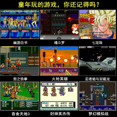 怀旧游戏盘点：揭秘热门经典，重温青春记忆必玩清单