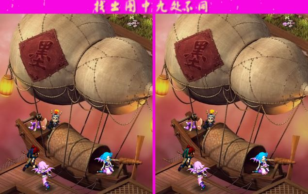 怀旧经典《找茬王》通关攻略：揭秘“喜事汇”关卡技巧攻略