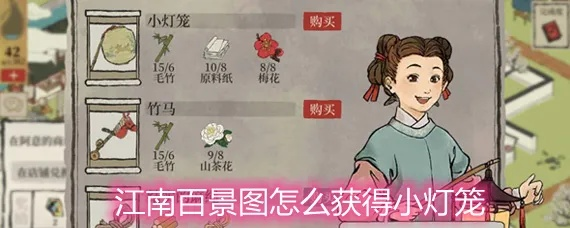 江南百景图灯架获取攻略：独家技巧助你轻松解锁珍稀道具