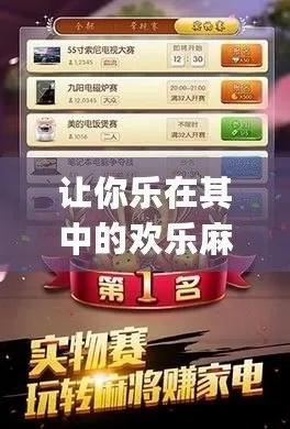 最新麻将下载必看！独家推荐，畅玩无界限