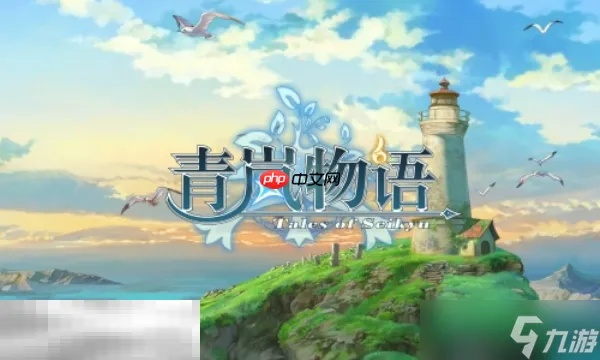 青岚物语兑换码大揭秘，2025全新兑换秘籍速览