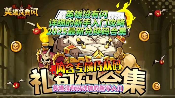 超凡守卫战兑换码攻略：2025最新兑换秘籍大放送