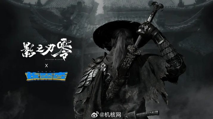 国产3A新力作，《影之刃零》引领游戏新潮流，揭秘未来游戏巅峰之作！