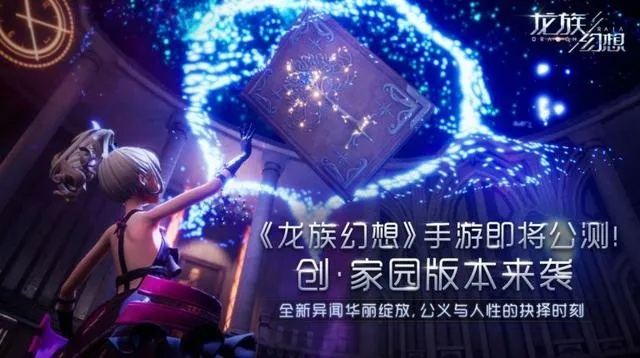 《龙族》重生：元老级MMO再创传奇，引领新纪元！