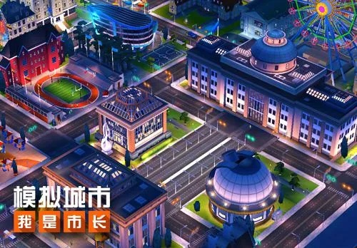 铁旅时光全新升级，模拟城市市长版全平台热推，畅享智慧城市新体验