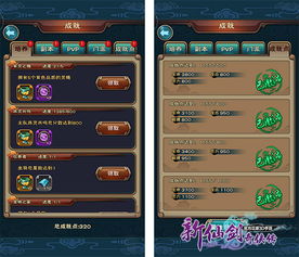 仙剑奇侠传新篇成就攻略：解锁全成就技巧解析秘籍