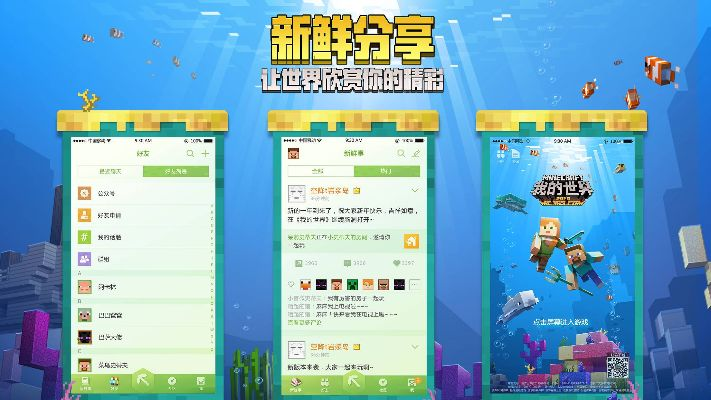 秒玩Minecraft，手机在线畅游新体验