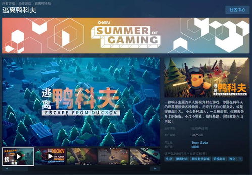 逃离鸭科夫Steam独家下载，揭秘全新冒险体验