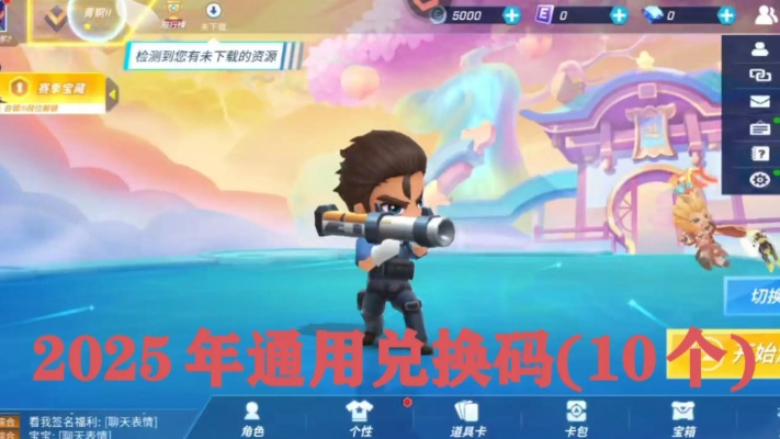 2025兑换码大全揭秘，抢先掌握游戏先机！