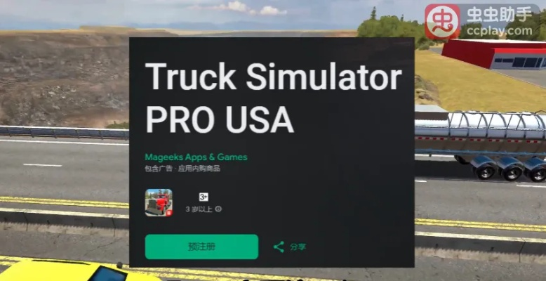 美国卡车模拟兑换码攻略：2025年最新兑换秘籍大公开