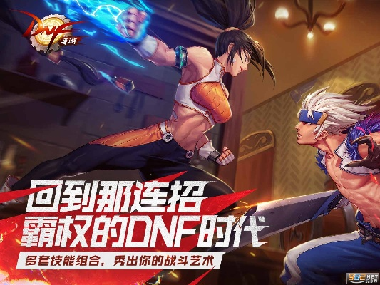 腾讯力作！DNF手游：格斗巅峰，再创传奇