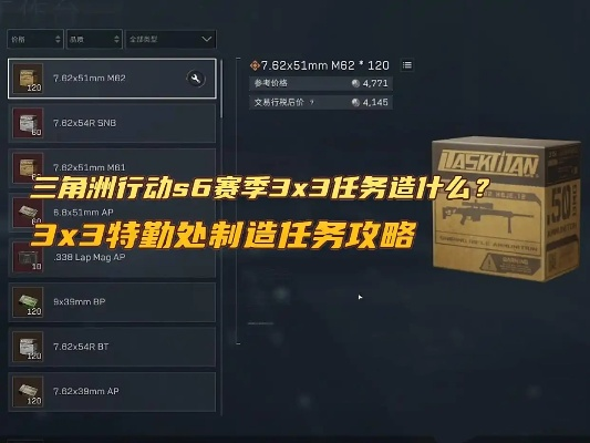 三角洲行动S6赛季3x3任务攻略：博物强识全流程解析，解锁全新战术智慧