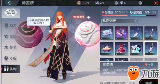 星塔旅人送礼攻略：高效提升好感度新技巧