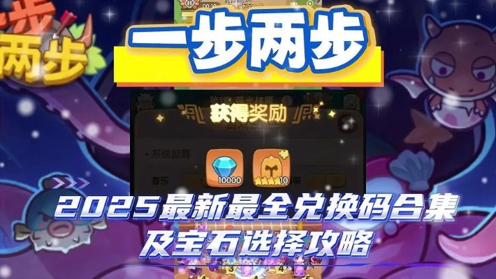 诸天刷宝录兑换秘籍，2025年最新兑换码盘点攻略