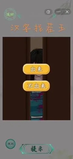 汉字找茬王攻略：16字通关秘籍大揭秘，轻松解锁新境界