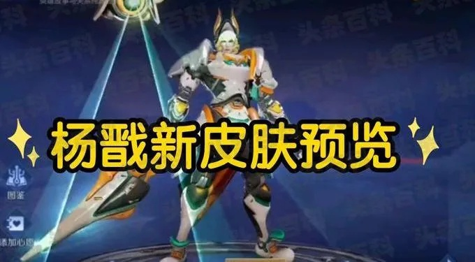 农夫杨戬隐藏皮肤轻松获取攻略，解锁神秘新价值