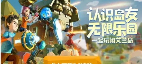 艾兰岛好友联机攻略：轻松组队新体验