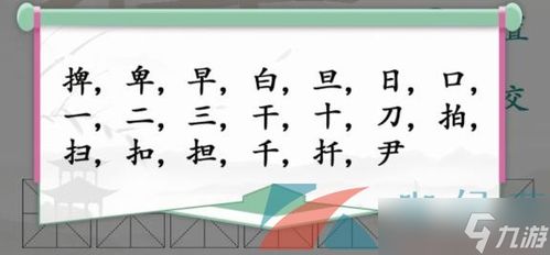 汉字找茬王《铿锵玫瑰》歌曲攻略：通关秘籍大揭秘！
