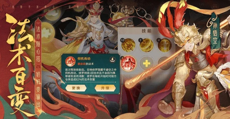 自在西游法术搭配攻略：解锁最强组合秘籍